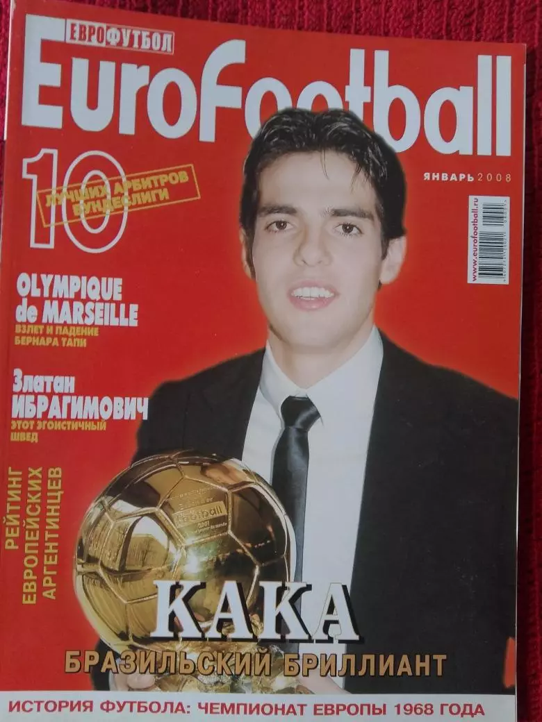 Журнал Еврофутбол январь 2008г. 130с.