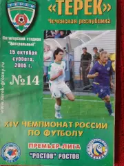 Терек Грозный - Ростов15 октября 2005г.