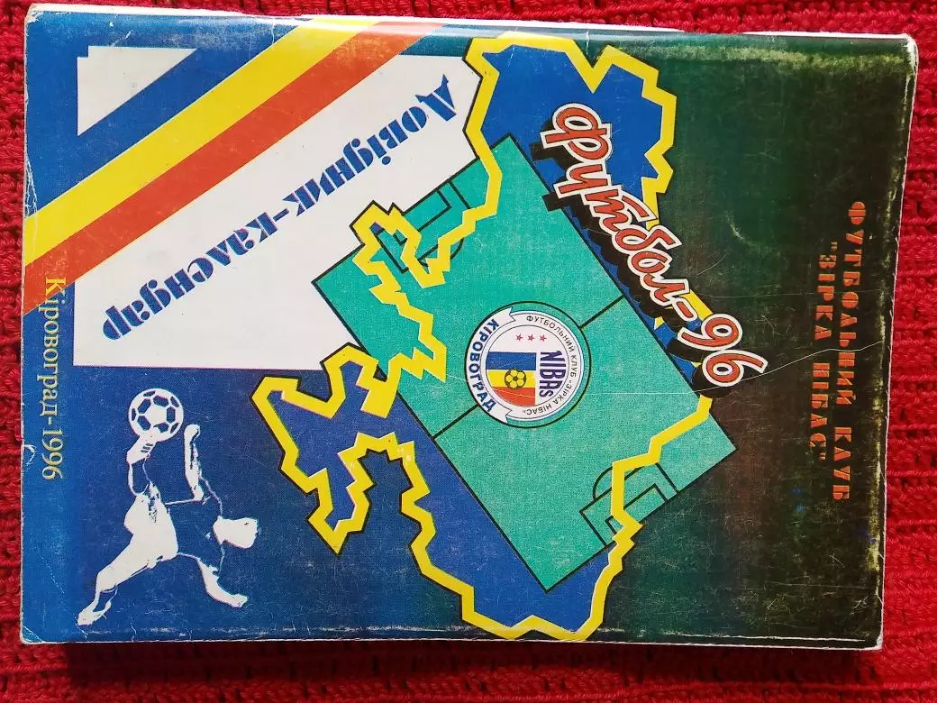 Календарь - справочник Кировоград 1996