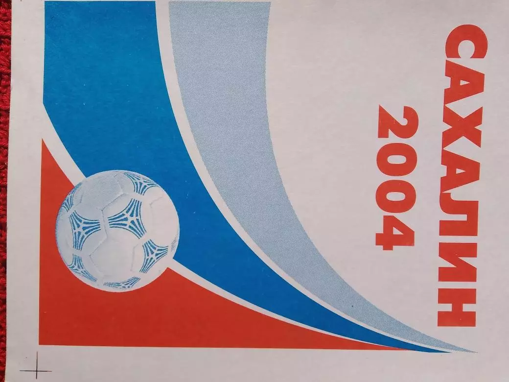 Календарь - справочник Сахалин 2004г.