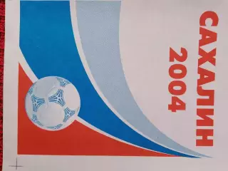 Календарь - справочник Сахалин 2004г.