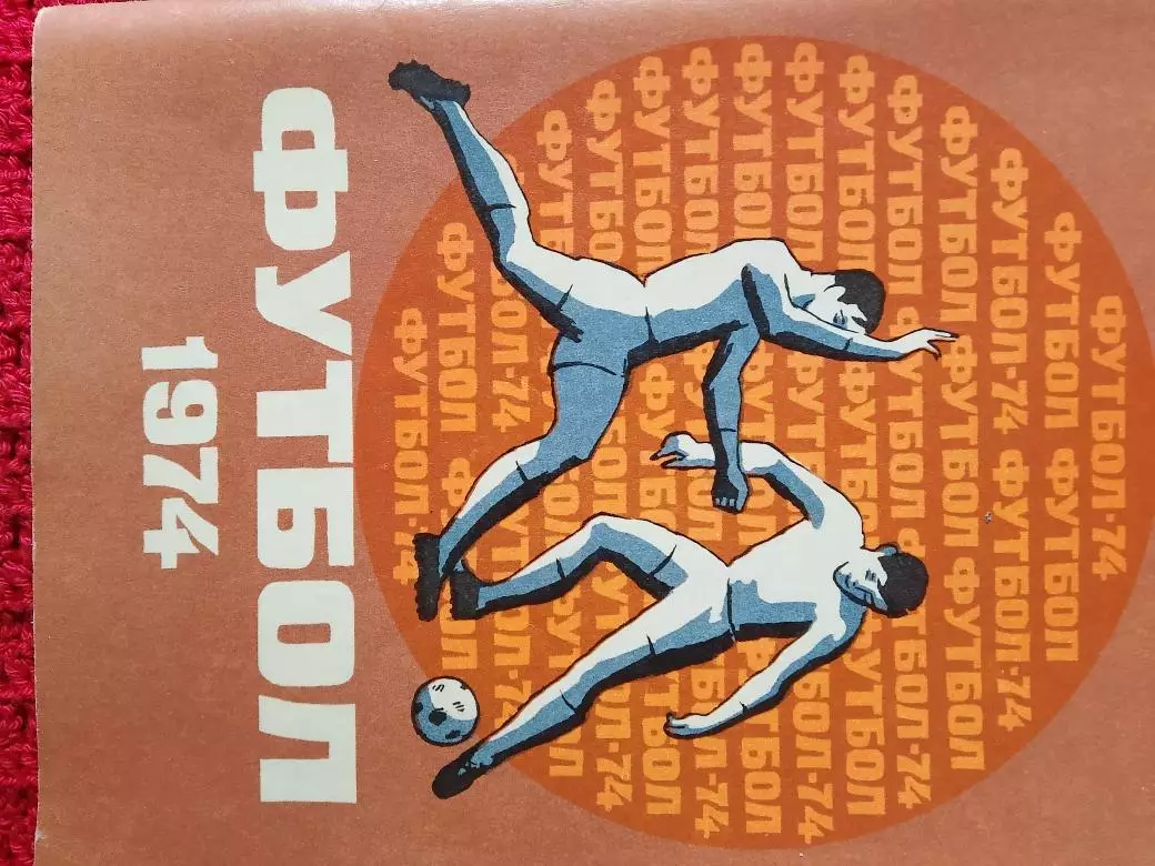 Календарь - справочник Ленинград 1974г.