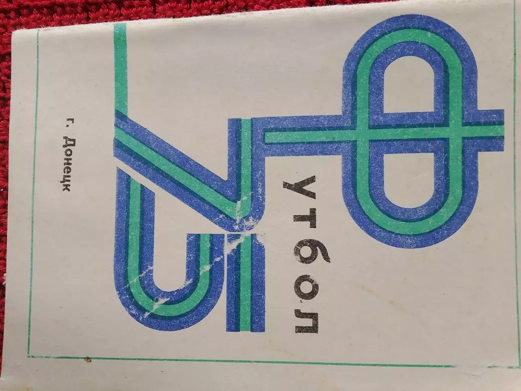 Календарь-справочник Донецк 1975г.