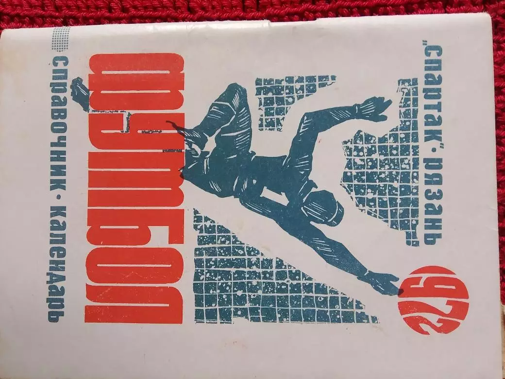 Календарь-справочник Рязань 1972г.