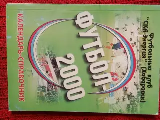 Календарь-справочник Хабаровск 2000г.