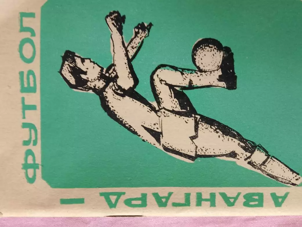 Календарь-справочник Курск 1975г.