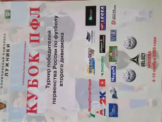 Кубок ПФЛ 2005 год 20с.