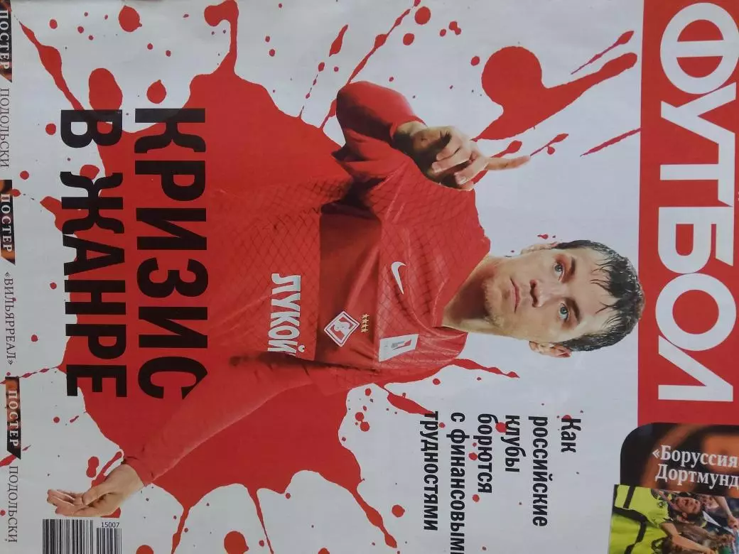 Ежегодник Футбол 2015г № 7 Есть постер Вильярреал
