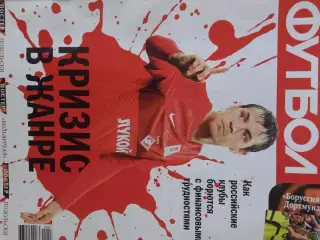 Ежегодник Футбол 2015г № 7 Есть постер Вильярреал