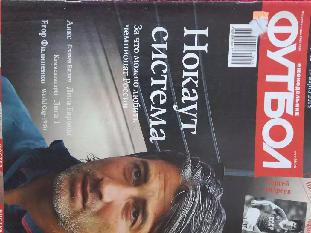 Ежегодник Футбол 2015г № 10 Есть постер Монако