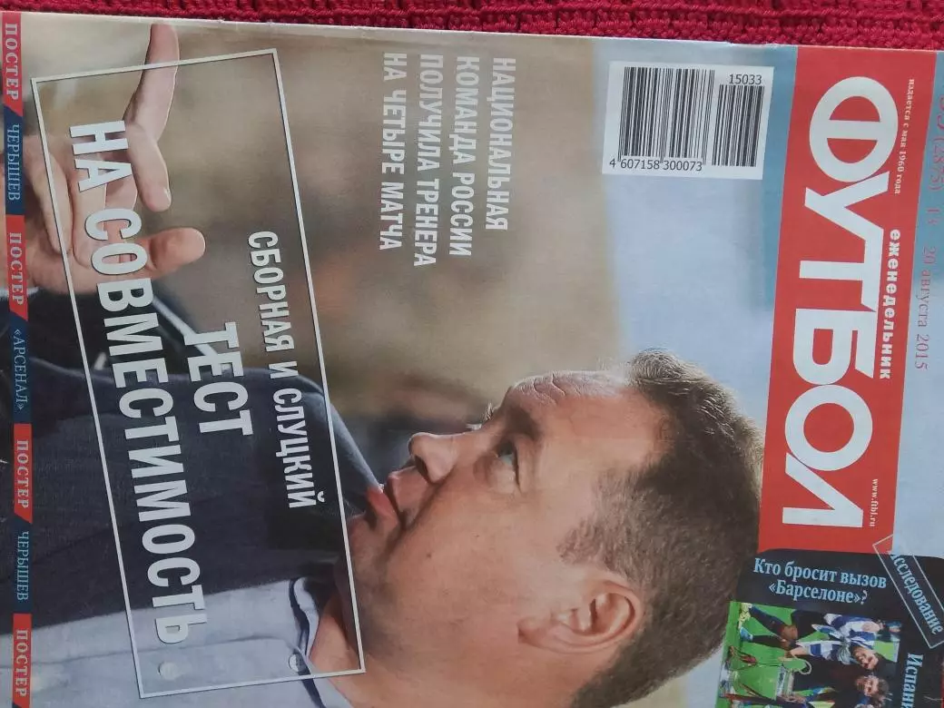 Ежегодник Футбол 2015г № 33 Есть постер Арсенал