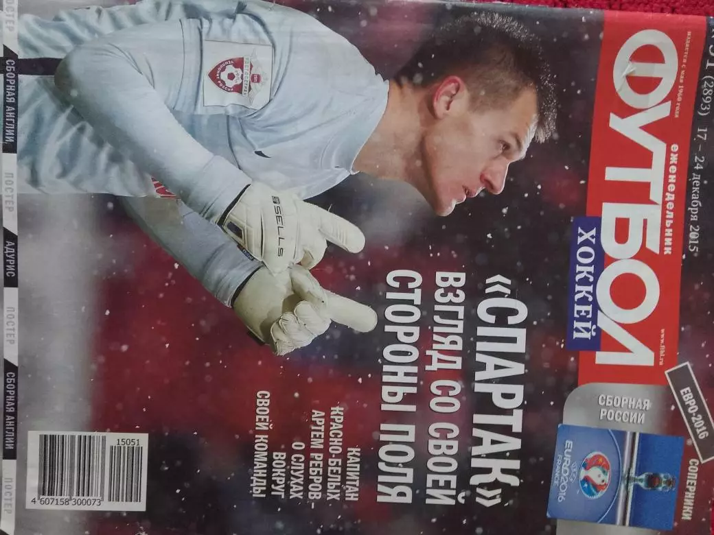 Ежегодник Футбол 2015г № 43 Есть постер сб. Англии