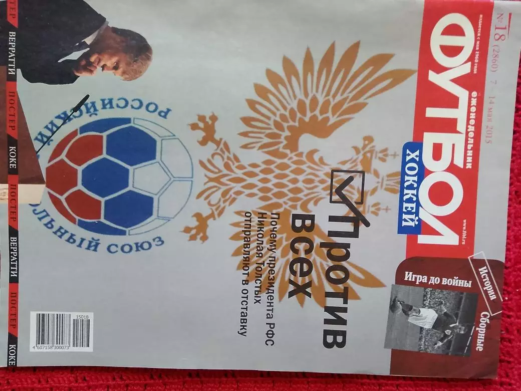 Ежегодник Футбол 2015г № 18