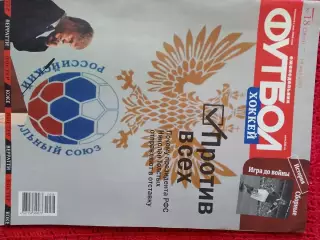Ежегодник Футбол 2015г № 18