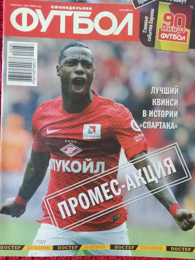 Еженедельник Футбол 2015г. № 38