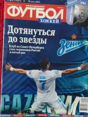 Еженедельник Футбол 2015г. № 21