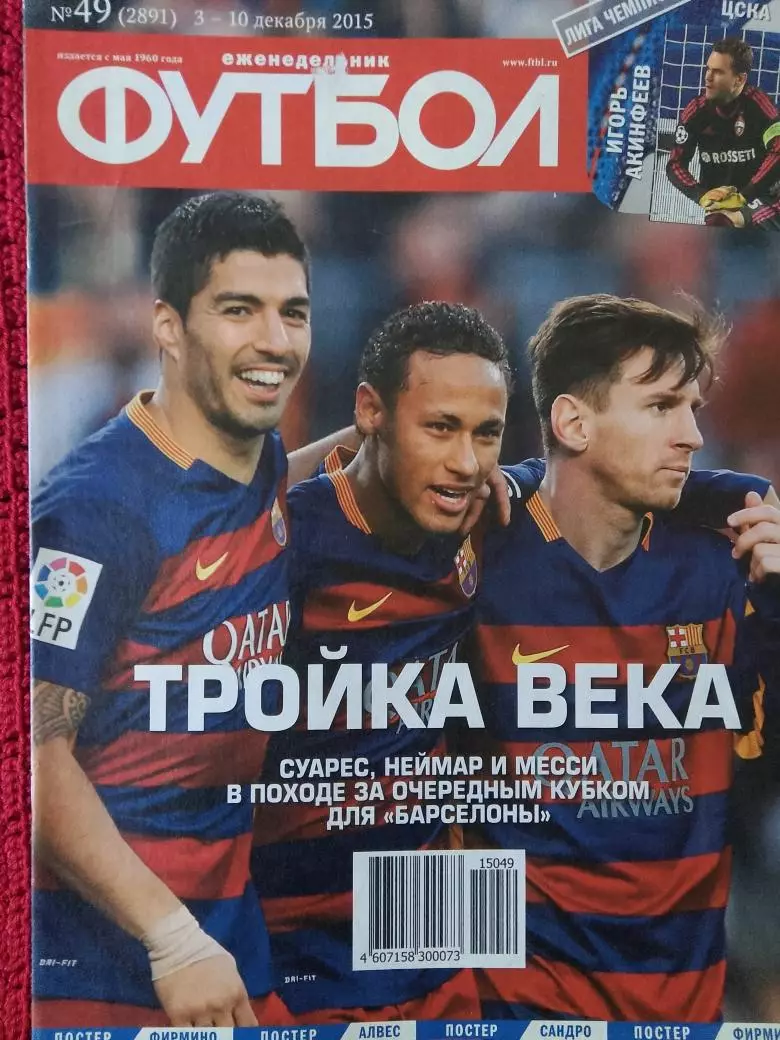 Еженедельник Футбол 2015г. № 49