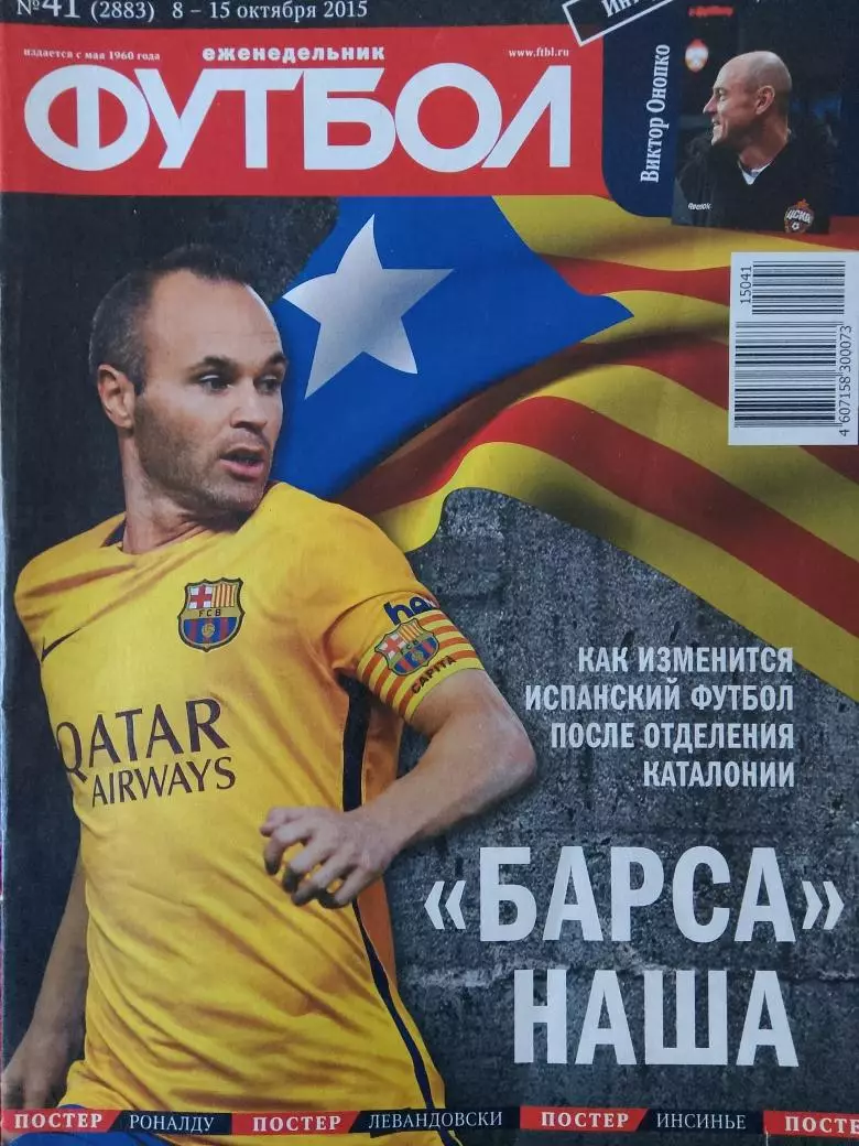 Еженедельник Футбол 2015г. № 41