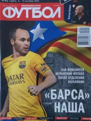 Еженедельник Футбол 2015г. № 41