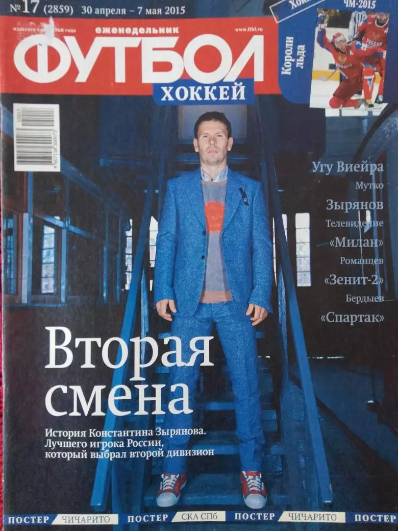 Еженедельник Футбол 2015г. № 17