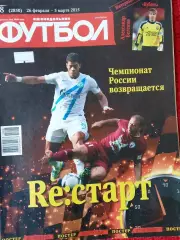 Еженедельник Футбол 2015г. № 8
