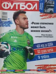 Еженедельник Футбол 2015г. № 16