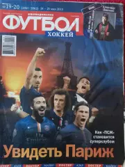 Еженедельник Футбол 2015г. № 19-20