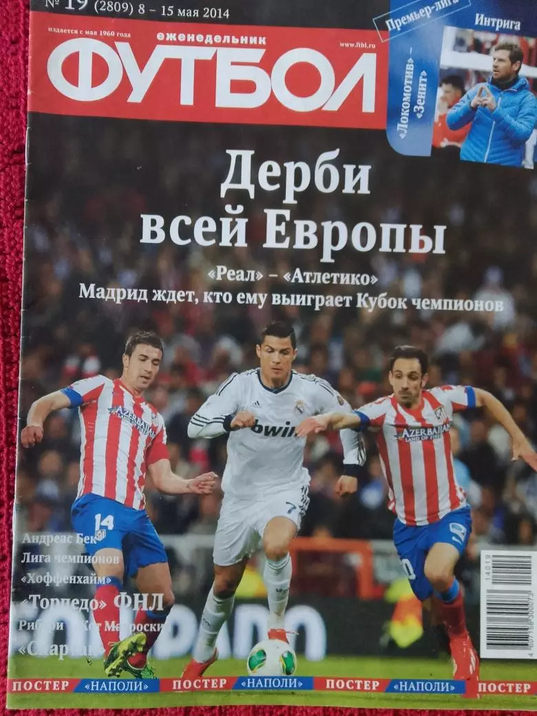 Еженедельник Футбол 2014г. № 19 Есть постер Наполи