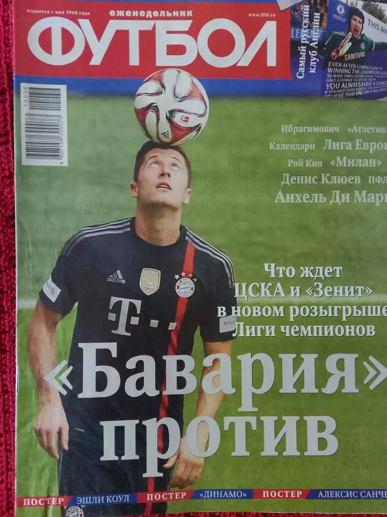 Еженедельник Футбол 2014г. № 36 Есть постер Динамо Москва