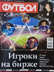 Еженедельник Футбол 2014г. № 51 Есть постер Арсенал