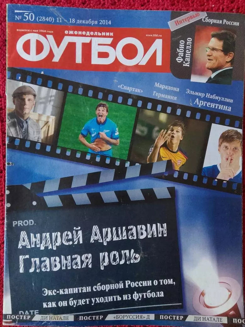 Еженедельник Футбол 2014г. № 50 Есть постер Боруссия