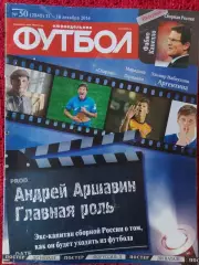 Еженедельник Футбол 2014г. № 50 Есть постер Боруссия