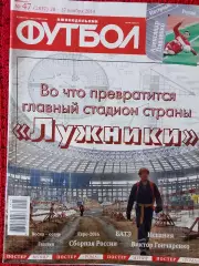 Еженедельник Футбол 2014г. № 47 Есть постер Рома