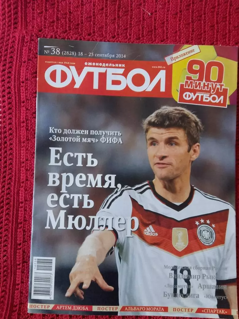 Еженедельник Футбол 2014г. № 38 Есть постер Спартак Москва