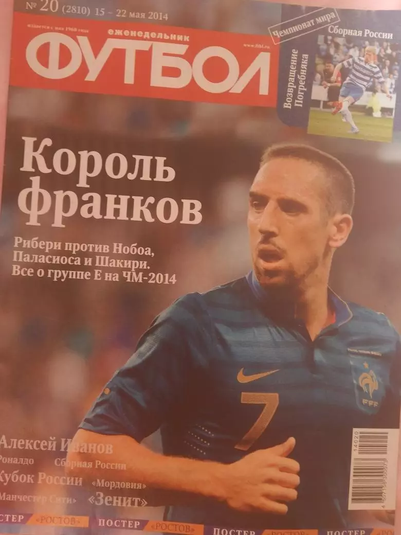 Еженедельник Футбол 2014г. № 20