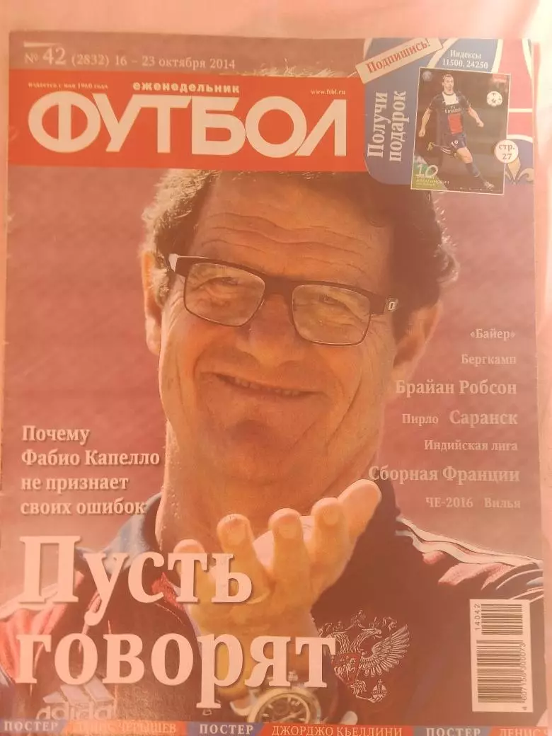 Еженедельник Футбол 2014г. № 42
