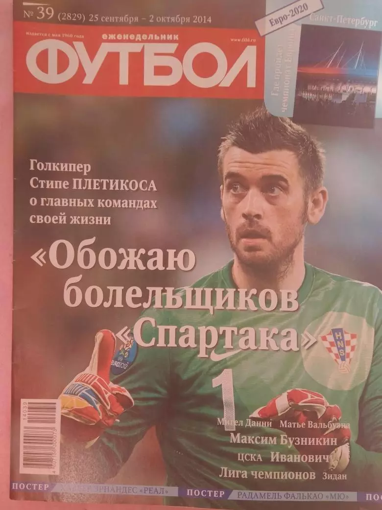Еженедельник Футбол 2014г. № 39