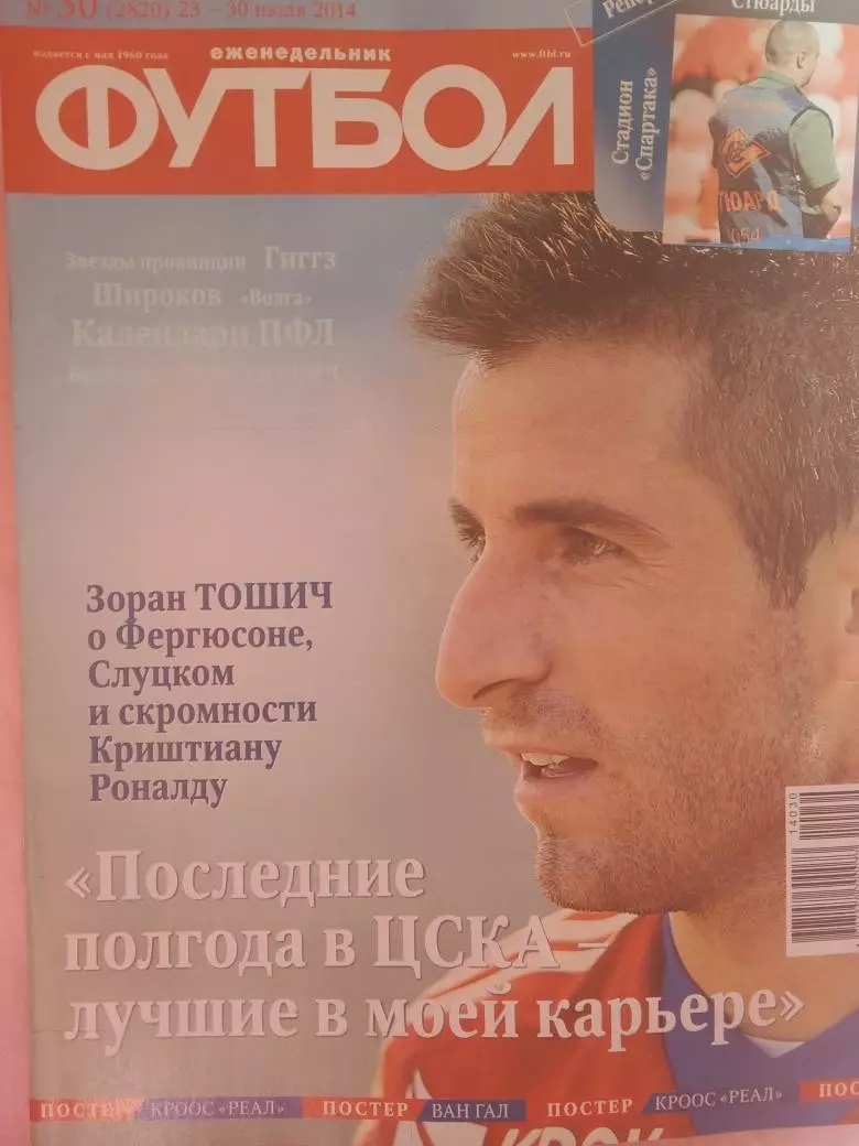 Еженедельник Футбол 2014г. № 30