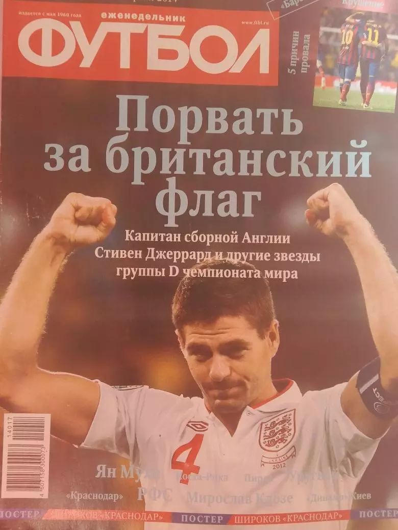Еженедельник Футбол 2014г. № 17