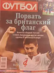Еженедельник Футбол 2014г. № 17
