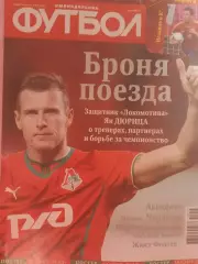 Еженедельник Футбол 2014г. № 13