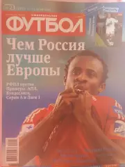 Еженедельник Футбол 2014г. № 23