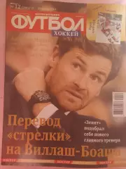 Еженедельник Футбол 2014г. № 12