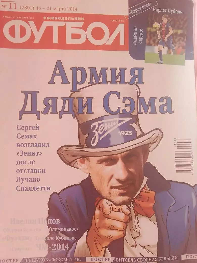 Еженедельник Футбол 2014г. № 11