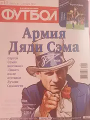 Еженедельник Футбол 2014г. № 11