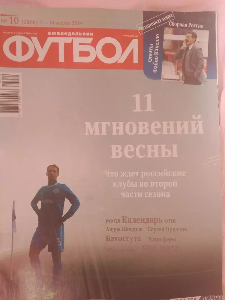 Еженедельник Футбол 2014г. № 10