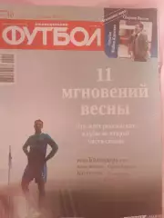 Еженедельник Футбол 2014г. № 10