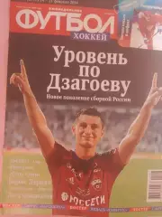Еженедельник Футбол 2014г. № 7