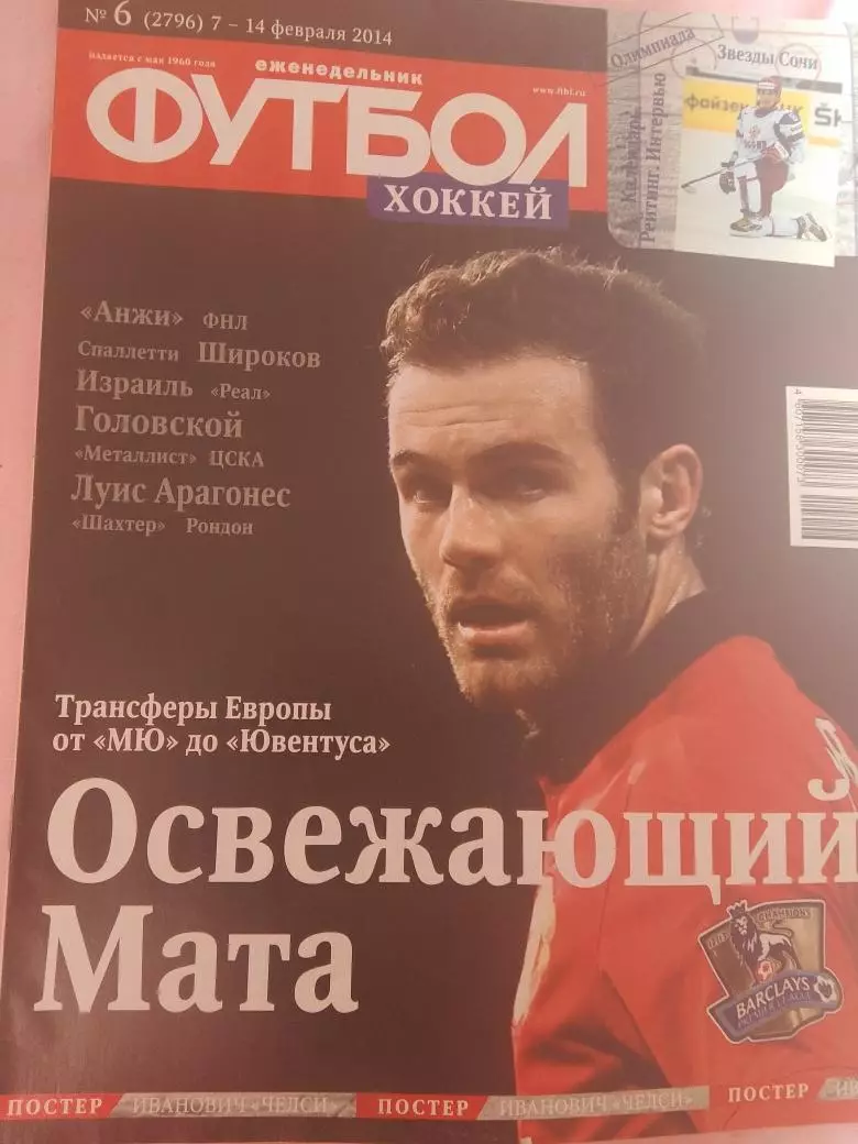 Еженедельник Футбол 2014г. № 6