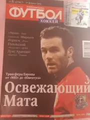 Еженедельник Футбол 2014г. № 6